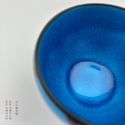 青釉 酒吞