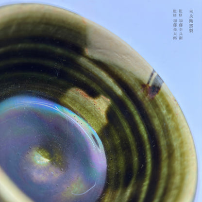 织部 酒吞