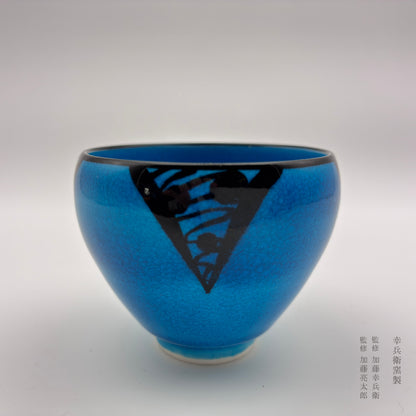青釉 酒吞