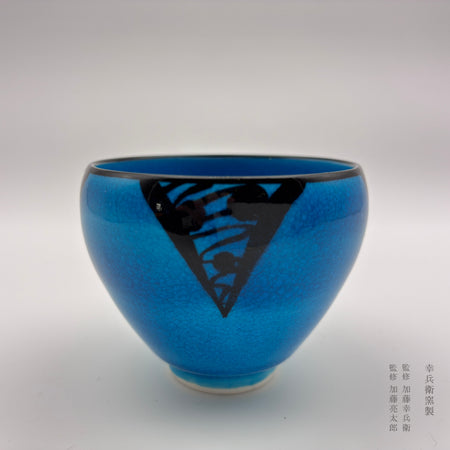 青釉 酒吞